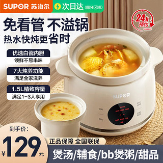 SUPOR 苏泊尔 电炖锅家用小型陶瓷煲汤炖汤粥煮粥砂锅全自动辅食燕窝炖盅