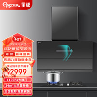 GASTAR 星牌厨电 超薄低吸BXZ03油烟机 直流变频静音 24立方风量铜电机 挥手感应 自动清洗 单品烟机