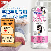 Turn red 日本羊毛衫缩水还原恢复剂羊绒衫洗涤剂真丝毛呢大衣蓬松剂 低泡易漂 l 真丝羊毛洗涤剂