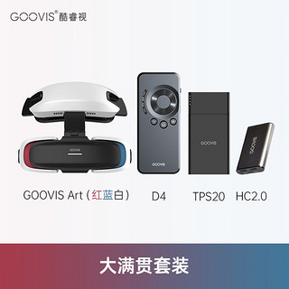 酷睿视（GOOVIS）Art高清XR头戴显示器 非VR/AR头显 开放式智能眼镜【红蓝白】大满贯套装