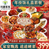 牦藏草原 年夜饭半成品套餐酸菜鱼猪肚鸡预制菜方便菜年货家宴套餐生鲜礼盒 吉祥如意-6道菜 套餐一