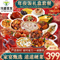 牦藏草原 年夜饭半成品套餐酸菜鱼猪肚鸡预制菜方便菜年货家宴套餐生鲜礼盒 吉祥如意-6道菜 套餐一