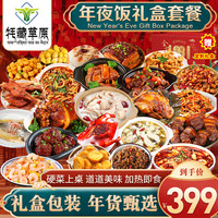 牦藏草原 年夜饭半成品套餐酸菜鱼猪肚鸡预制菜方便菜年货家宴套餐生鲜礼盒 吉祥如意宴-6道菜 套餐一