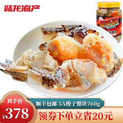 陆龙兄弟 陆龙 5A红膏蟹块 760g/瓶 尊享高品质 股股有膏开盖即食 海鲜水产