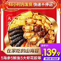 天海藏 团圆大盆菜2kg/盒 家宴8种山珍海味 原汁原味 鲜香味浓 天海藏团圆大盆菜