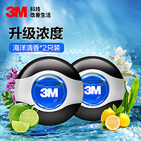 3M 车载香薰出风口 液体汽车香水 除异味摆件2只装清新海洋味PN99012