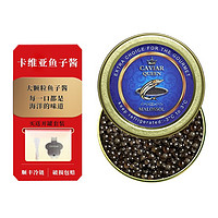 CAVIAR QUEEN 卡维亚 12年鲟鱼子酱130g即食国产鱼籽酱海鲜罐装零食水产鱼类寿司食材