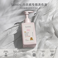 Suntirc 一索巴赫 女士内衣专用洗衣液