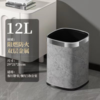 玫沃宝方形垃圾桶客厅家用轻奢现代简约厨房卧室厕所大容量办公室酒店 无盖 方形高级灰大理石纹- 12L 银圈