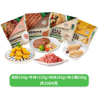 protein meat 庖丁造肉 proteinmeat） 庖丁造肉 植物肉人造肉美食冷冻生鲜轻食代餐素食植物蛋白多款 牛排+肉碎+鸡块+鸡胸