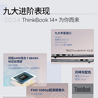 ThinkPad 思考本 联想ThinkBook14+/16+轻薄笔记本电脑   14.5：R7 8845H