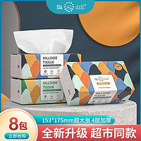 山丘（HILLSIDE）抽纸 4D气垫纸巾 4层304张*24大包整箱餐巾纸 面巾纸擦手纸抽M码  8包 M码