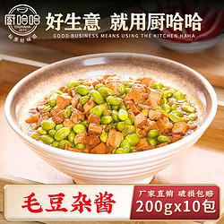 厨哈哈 毛豆杂酱200g*10包 料理包商用速食外卖盖浇饭预制菜小碗菜