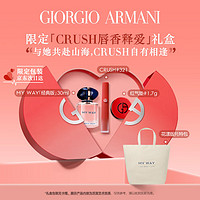 阿玛尼EMPORIO ARMANI CRUSH口红香水礼盒 321+MYWAY香水30ml
