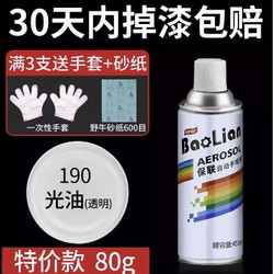 BaoLian 保联 手摇自喷漆 透明小光油