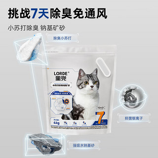 lorde里兜猫砂小苏打矿砂不可冲厕所膨润土猫沙除臭 4kg