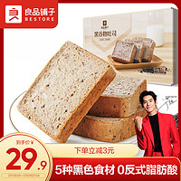 BESTORE 良品铺子 黑谷物吐司全麦面包800g