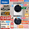 Haier 海尔 年度新品 XQG100-BD14386WTLU1+HGY100-F386WU1 洗烘套装 10Kg