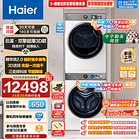 Haier 海尔 XQG100-BD14386WTLU1+HGY100-F386WU1 洗烘套装 10Kg