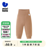 minibala迷你巴拉 巴拉男女童家居裤宝宝吸汗透气儿童呼吸裤子236124132201 沙卡50419 90