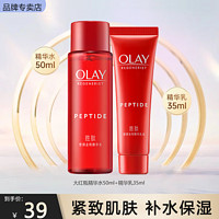 玉兰油（OLAY）精华乳液大红瓶护肤品新生塑颜金纯活肤乳滋润紧致补水保湿化妆品 【旅行装】大红瓶2件套