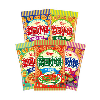 glico 格力高 菜园小饼系列 多种口味饼干组合休闲零食下午茶 80g*5袋