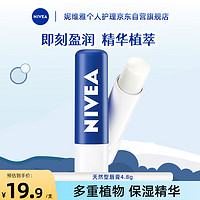 NIVEA 妮维雅 男士女士天然型润补水保湿护唇膏4.8g