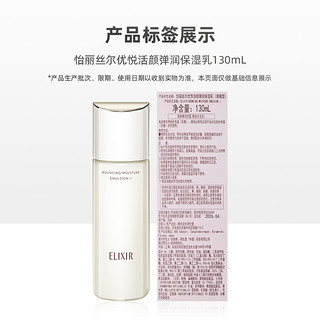 怡丽丝尔优悦活颜胶原精华弹润保湿乳 清爽型 130ml