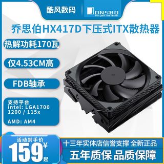 乔思伯HX4170D下压式itx散热器mini机箱散热器itx风扇高性能4热管