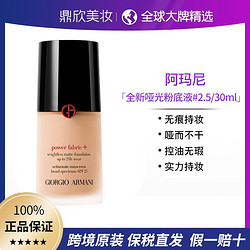 ARMANI beauty 阿玛尼彩妆 ARMANI 阿玛尼  权利权力粉底液长效遮瑕 3OmI 2.5#