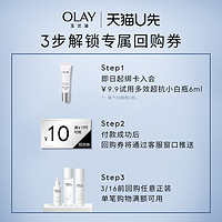 OLAY 玉兰油 超抗多效小白瓶抗糖精华液6ml+回购券