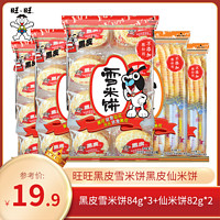Want Want 旺旺 5大袋旺旺黑皮雪米饼仙米饼零食膨化米饼酥脆风味