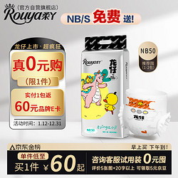 Rouya 柔丫 品牌龙仔系列NB50片  （5KG以下)