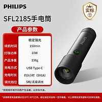 PHILIPS 飞利浦 便携户外手电筒 SFL2185