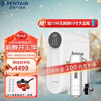 PENTAIR 滨特尔 净水器家用直饮双出水大流量过滤净水机RO反渗透智能纯水机套装 E7+S260