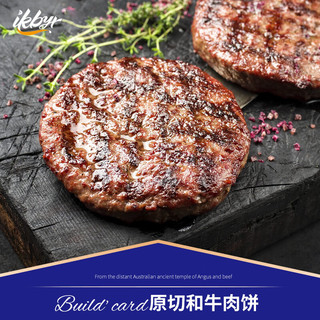 正宗和牛牛肉饼10片 600g（会员低至52.9元）
