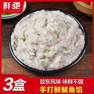 鲜驰 鲅鱼水饺馅新鲜饺子馅海鲜水饺馅3斤鲅鱼馅鱼丸鱼滑馅 马鲛鱼肉馅