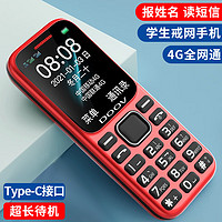 DOOV 朵唯 M8 4G全网通老人手机 双卡双待 超长待机高清通话 儿童无游戏学习备用功能机 红色