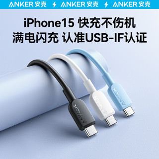 Anker 安克 iPhone15充电线双typec数据线c适用苹果15promax笔记本