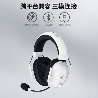 雷蛇（Razer）旋风黑鲨V2极速版 无线蓝牙头戴式电竞游戏耳机耳麦 有线无线三模连接 被动降噪 吃鸡 白色 旋风黑鲨V2极速版 白色