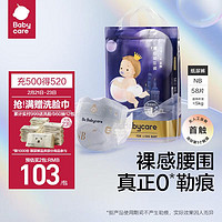 babycare 皇室pro裸感纸尿裤NB58