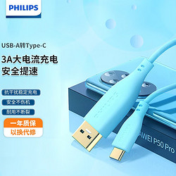 PHILIPS 飞利浦 Type-C数据线 亲肤线软硅胶数据线 通用vivo华为小米 USB-C充电器线 1613w Type-C数据线0.2米