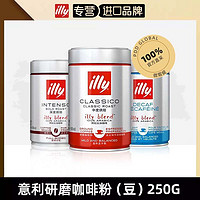 illy 意利 进口咖啡粉250g罐装阿拉比卡烘焙意式咖啡豆轻压损瘪罐