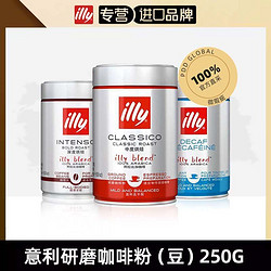 illy 意利 进口咖啡粉250g罐装阿拉比卡烘焙意式咖啡豆轻压损瘪罐