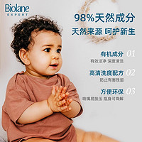 Biolane expert法贝儿优婴儿奶瓶清洁剂 宝宝餐具清洗剂果蔬清洗