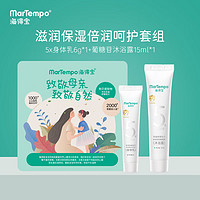 MarTempo 海得宝 中样旅行便携保湿护肤套装