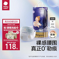 babycare 皇室pro裸感纸尿裤M40(6-11kg)尿不湿超薄透气bbc纸尿裤