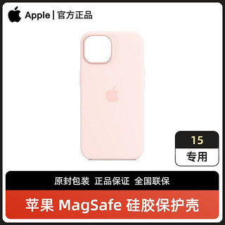 Apple 苹果 MagSafe 硅胶保护壳 适用于iPhone 15