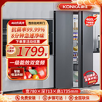 KONKA 康佳 460升家用双开门电冰箱家用风冷超薄1级能效抗菌净味鲜