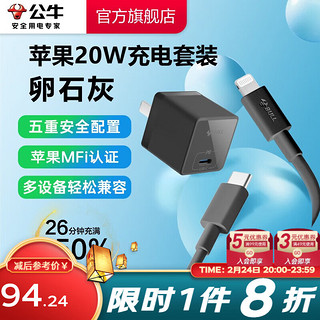 BULL 公牛 MFi认证苹果快充线硅胶亲肤 PD快充适用iphone14/13手机iPad/20W/44W充电器Type-C苹果数据线 20W灰